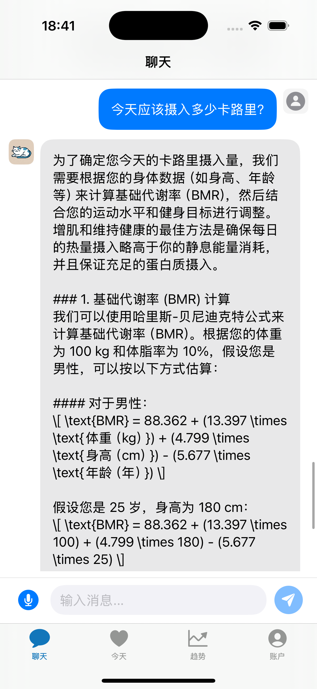 个性化建议界面